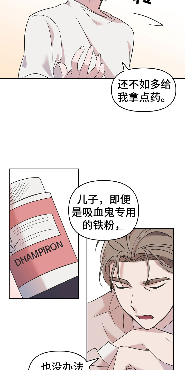 第1章：我是吸血鬼15