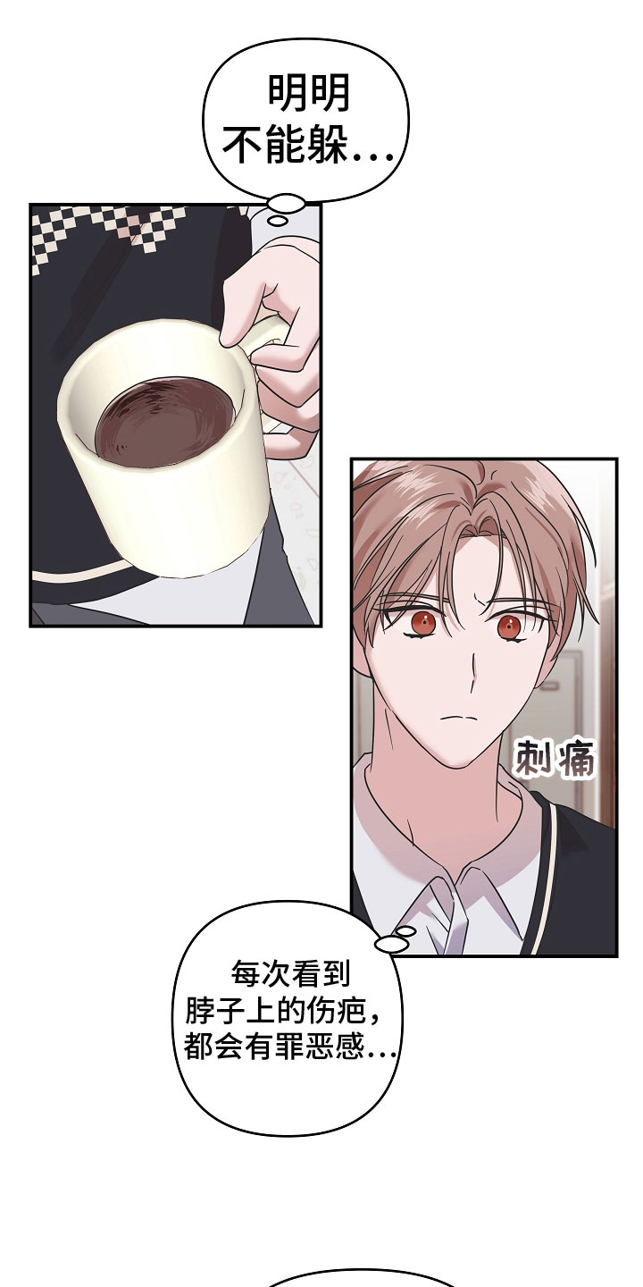第6章：脖子的伤痕16