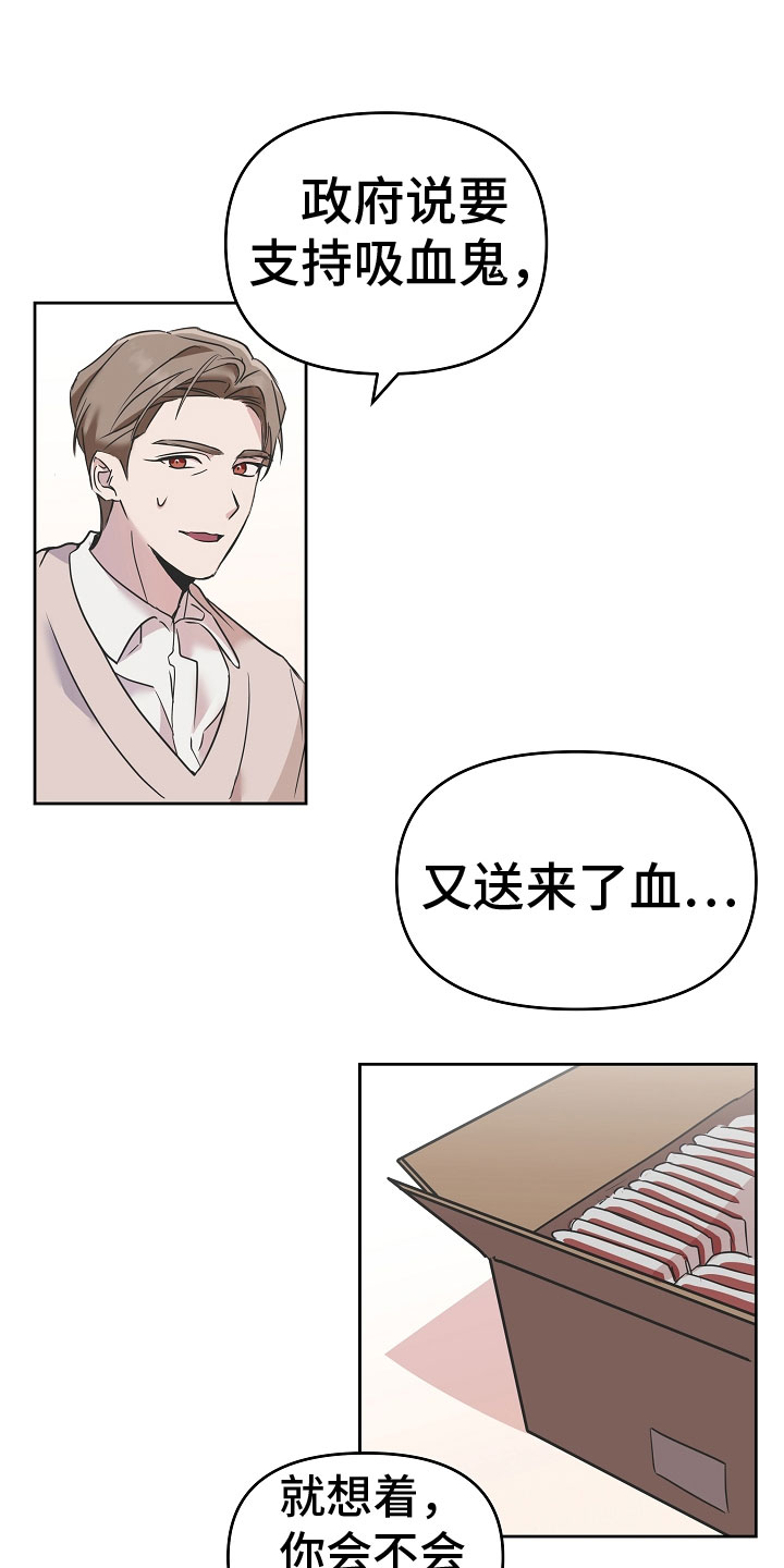 第1章：我是吸血鬼13