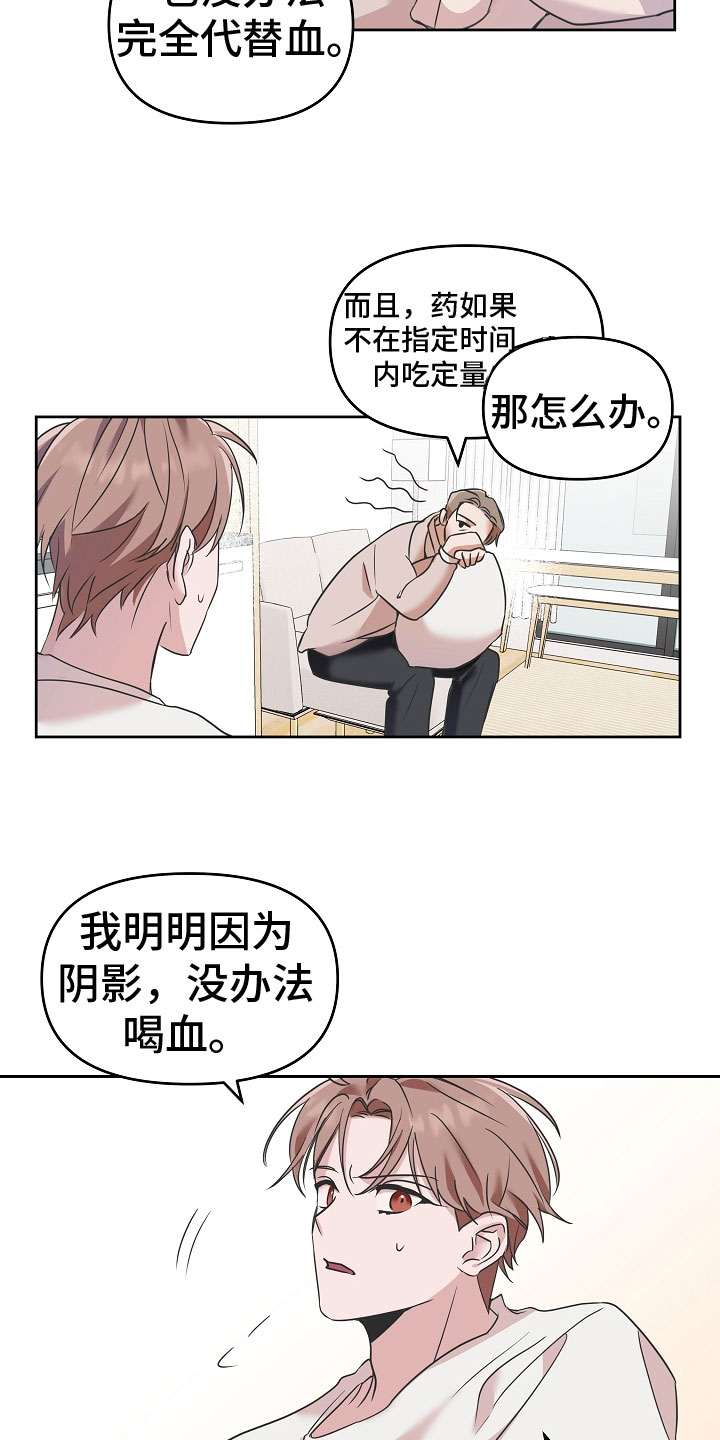 第1章：我是吸血鬼16