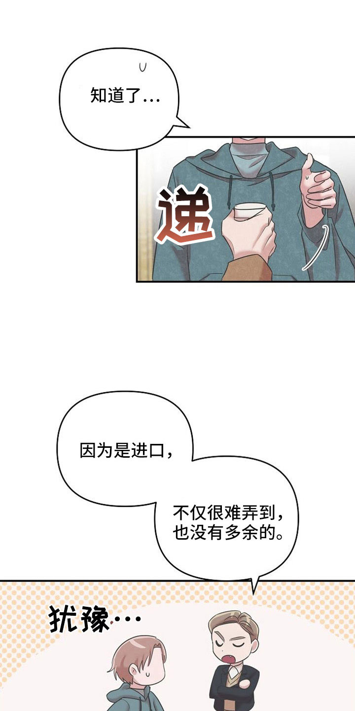 第28章：再丢就喝血12