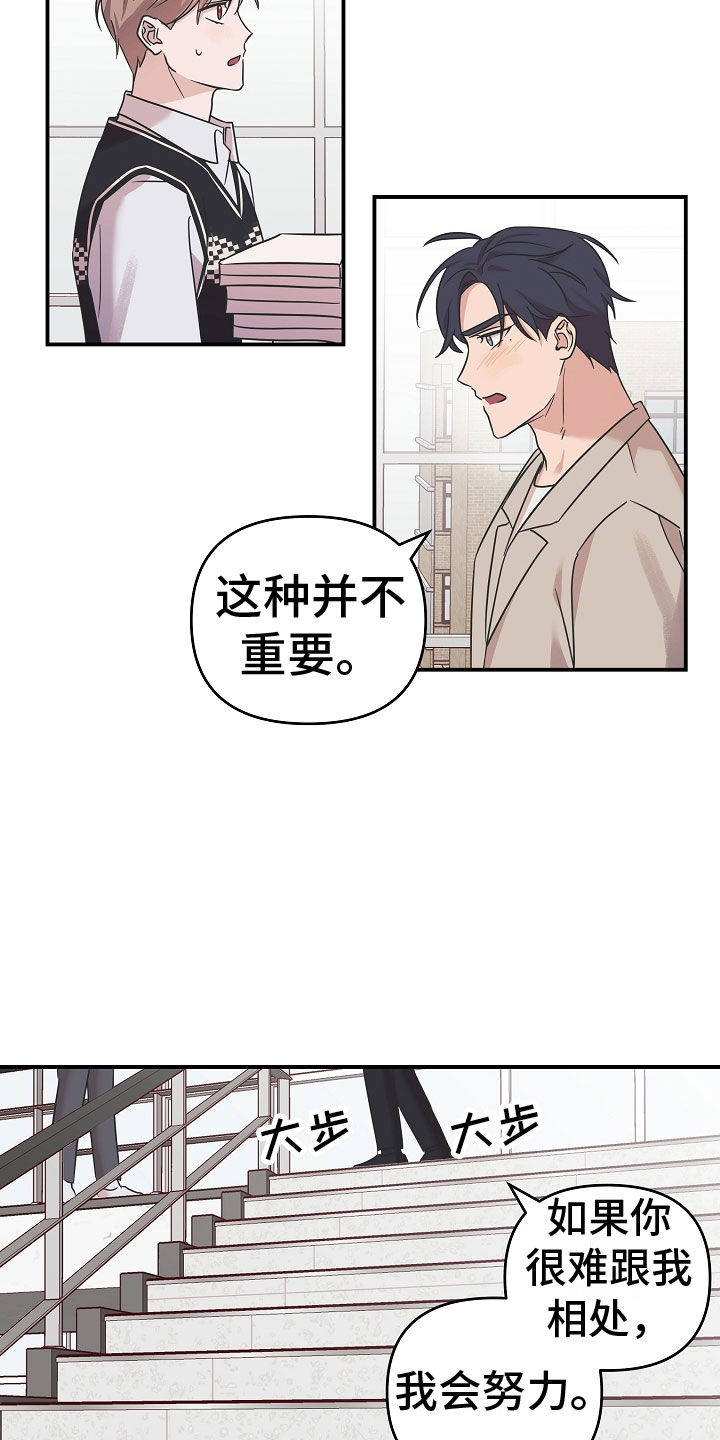 第8章：喜欢上我16
