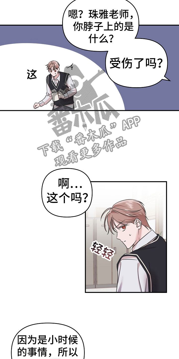 第6章：脖子的伤痕17