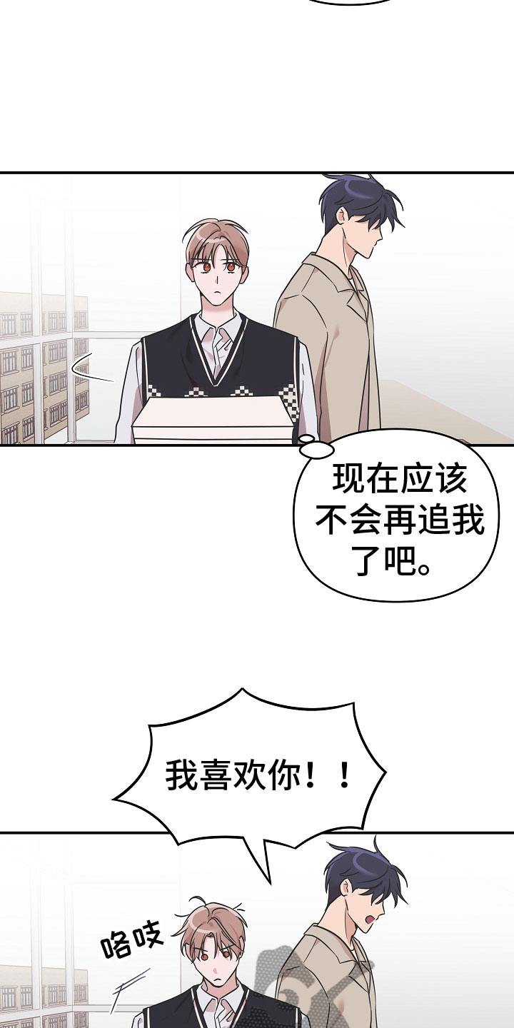 第8章：喜欢上我13