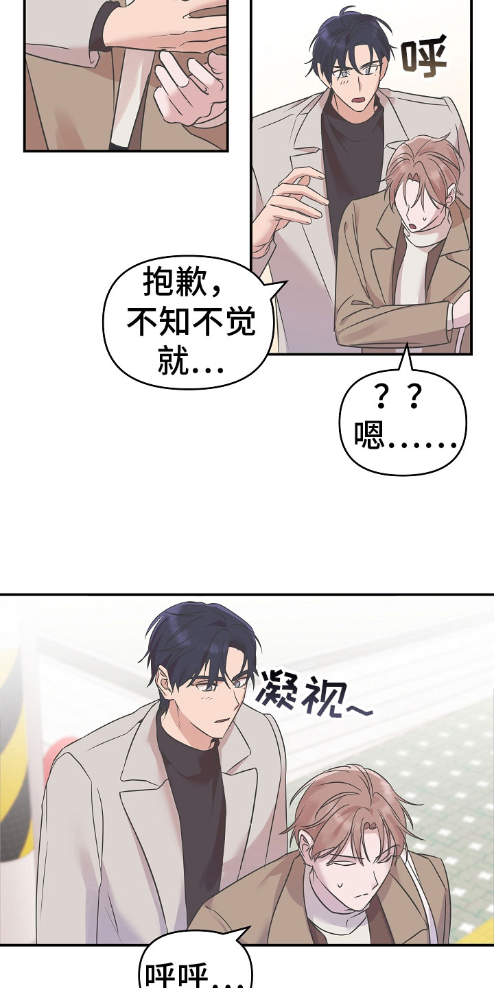 第2章：被救了16