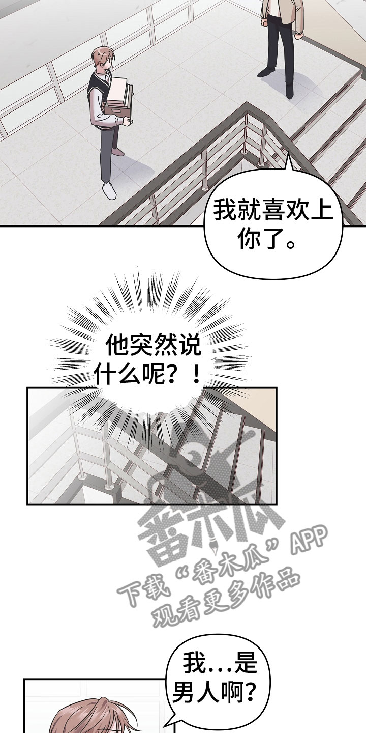 第8章：喜欢上我15