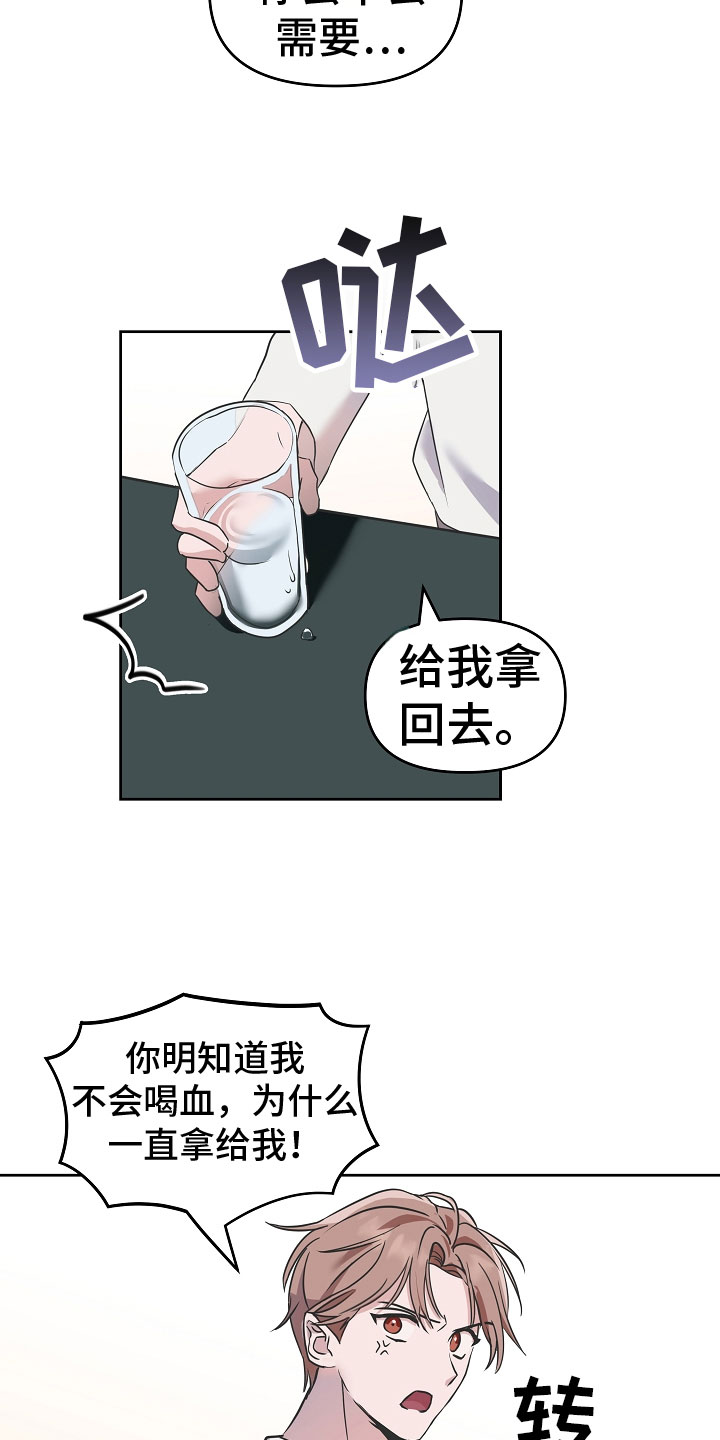 第1章：我是吸血鬼14