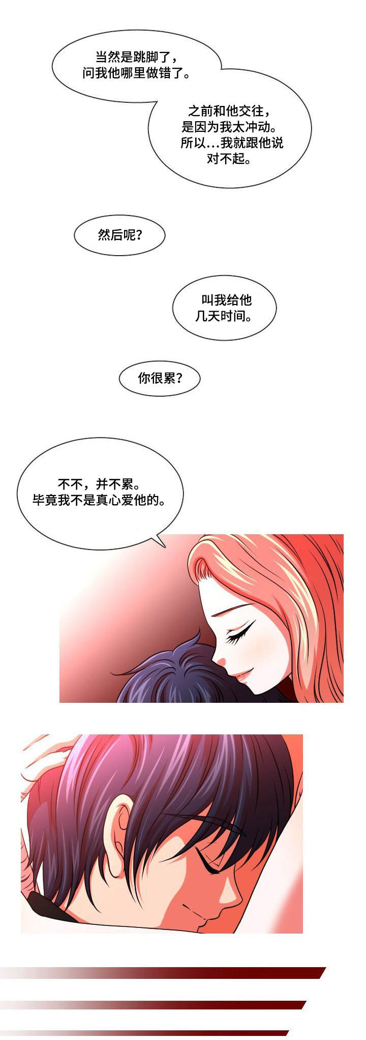 第24章：分手9
