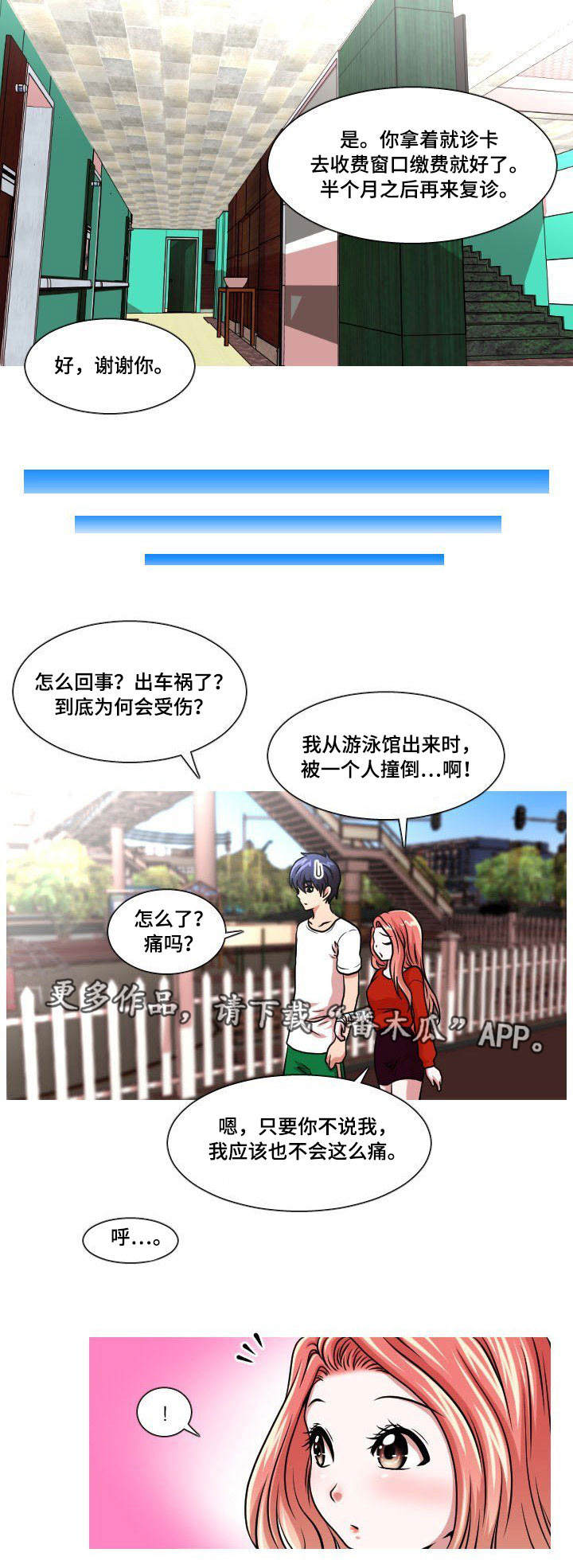 第10章：出事了8