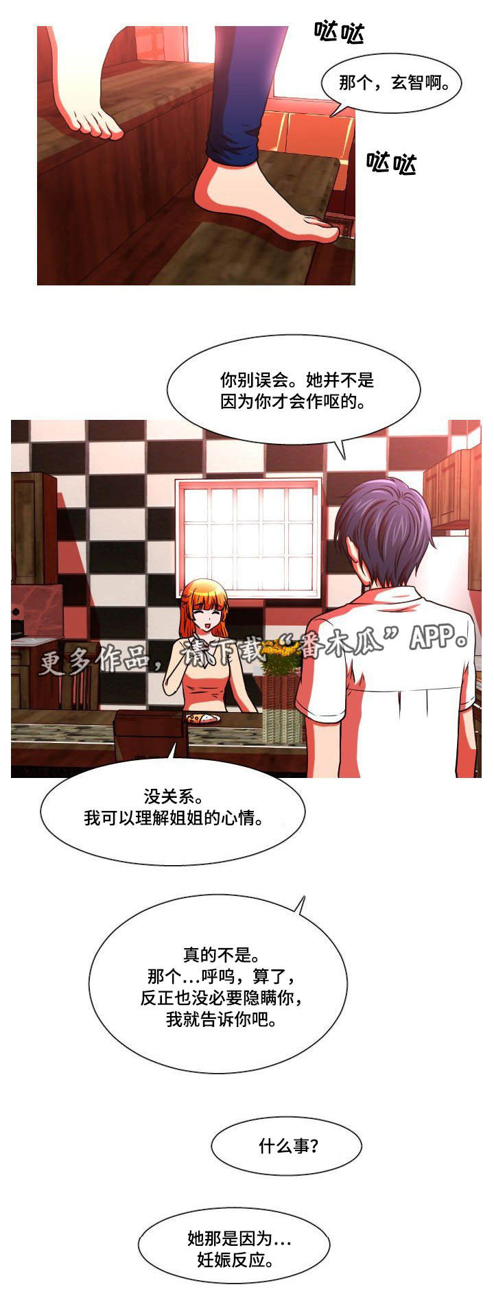第45章：妊娠反应8