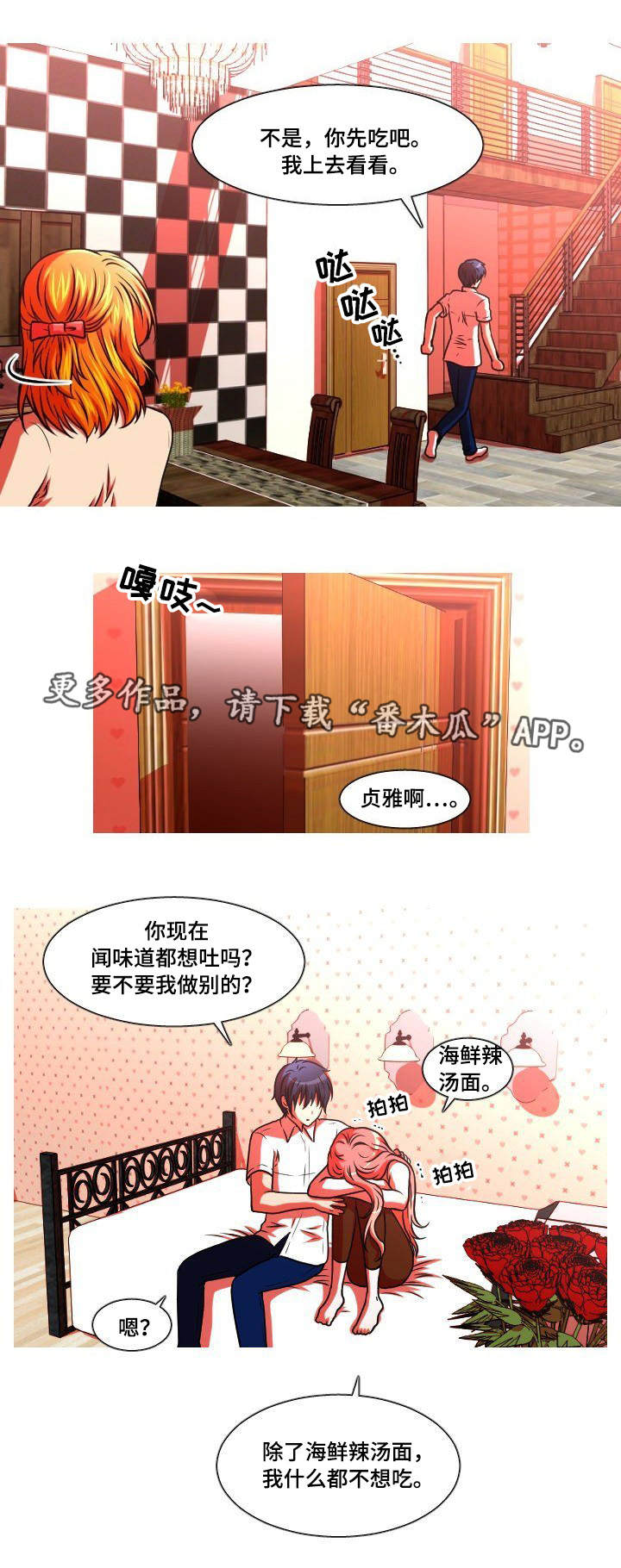 第45章：妊娠反应6