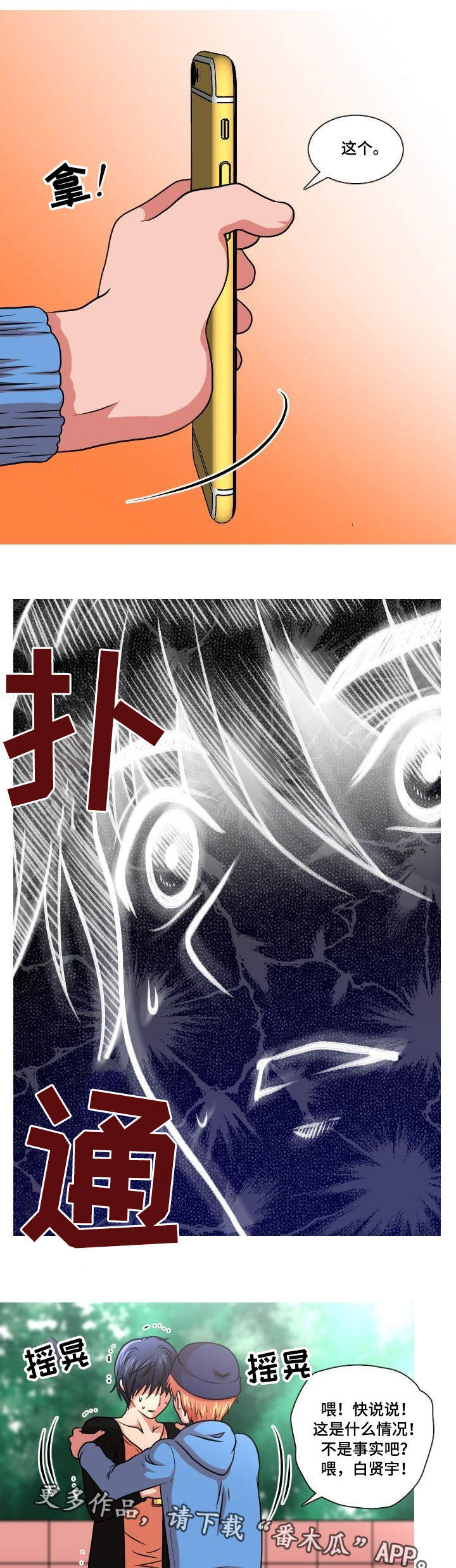第31章：人尽皆知4