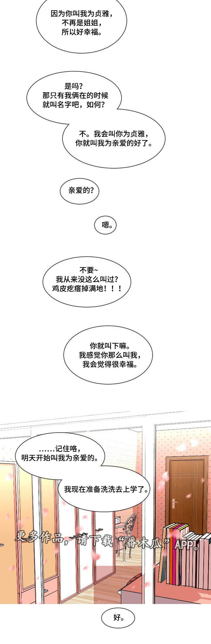 第23章：有话说2