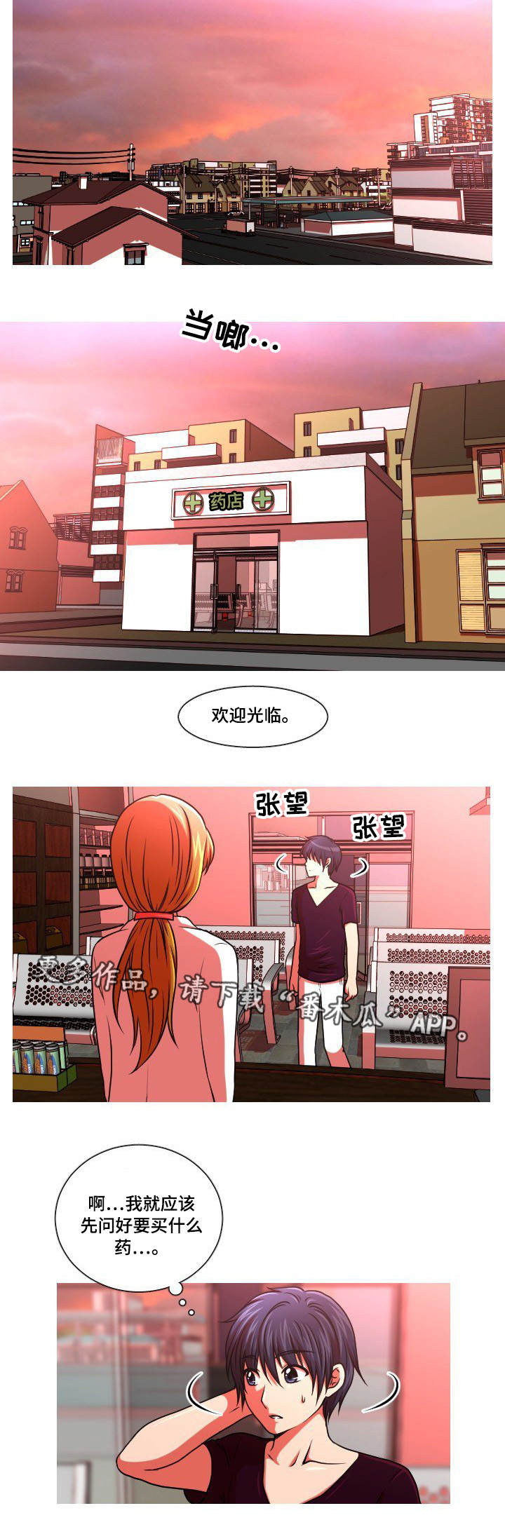 第48章：买药3