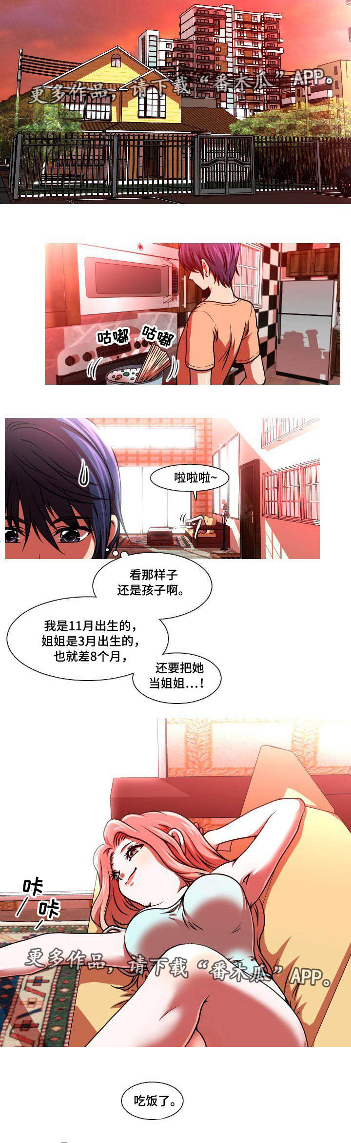 第3章：主播7