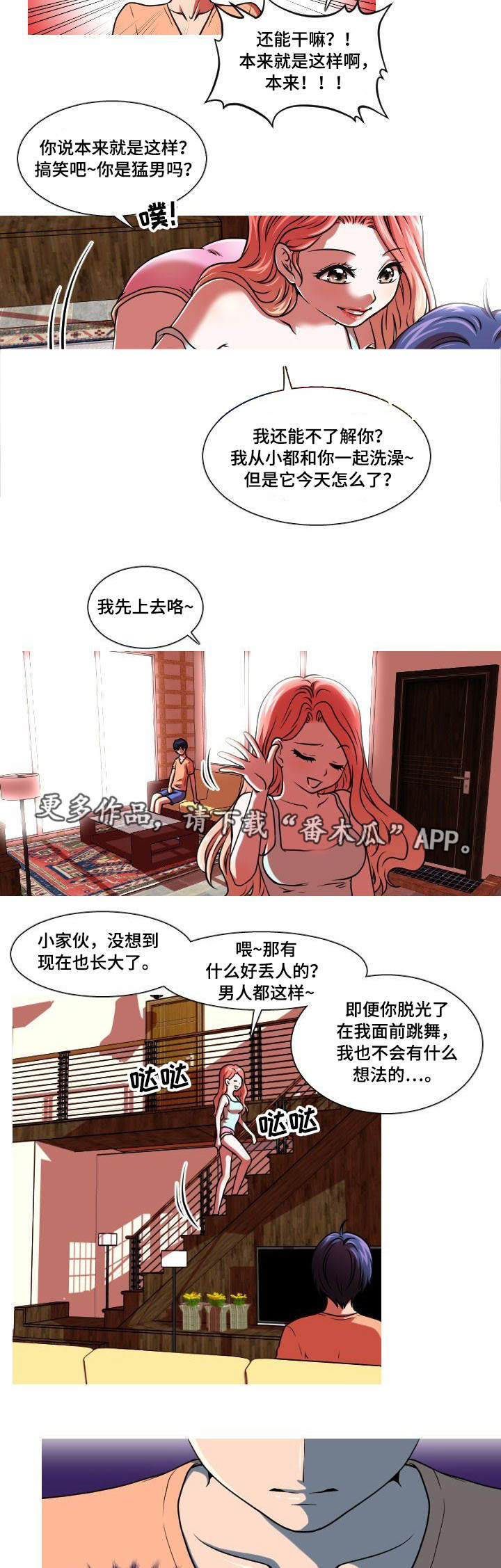 第4章：只是弟弟9
