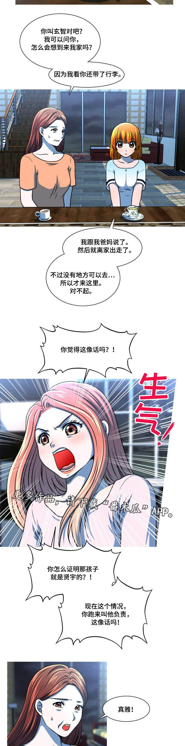 第43章：离家出走4