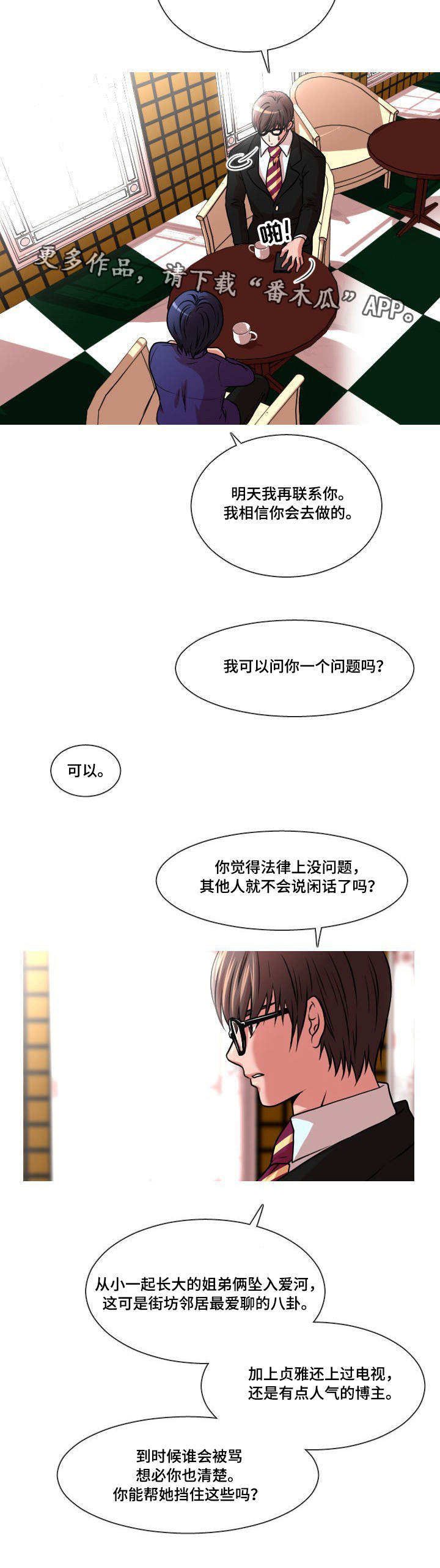 第32章：怀疑对象9