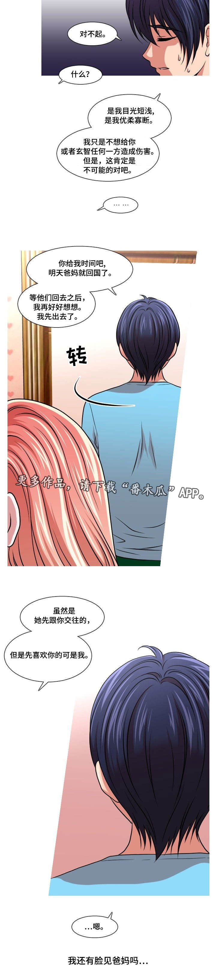 第17章：一起睡7