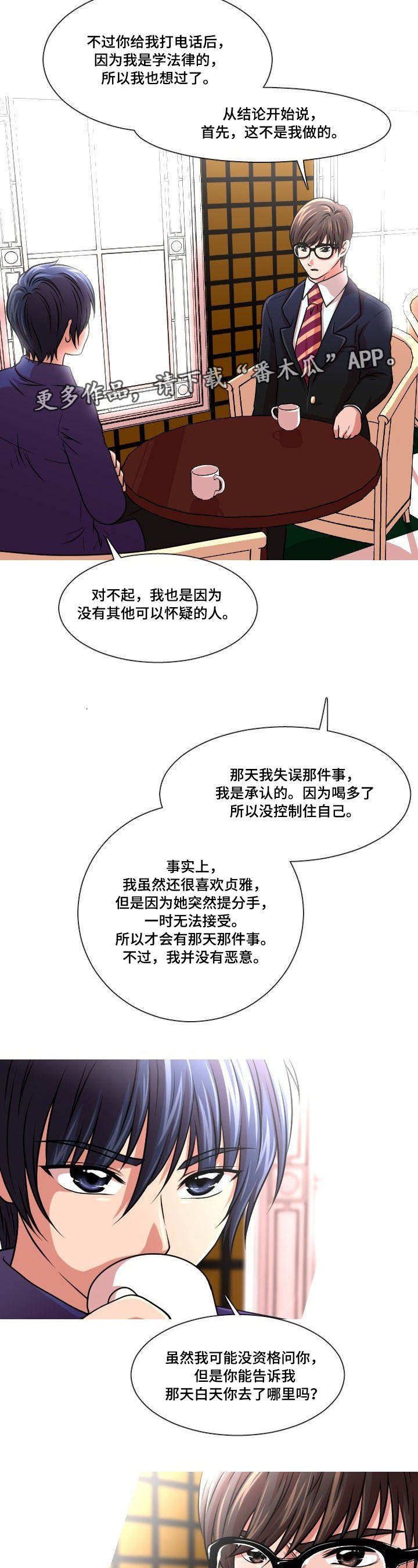 第32章：怀疑对象6