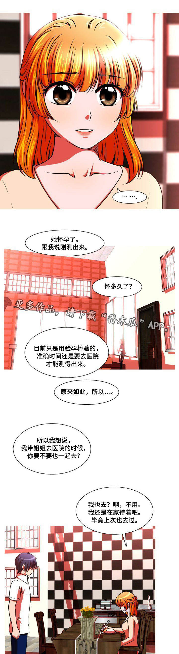 第45章：妊娠反应9
