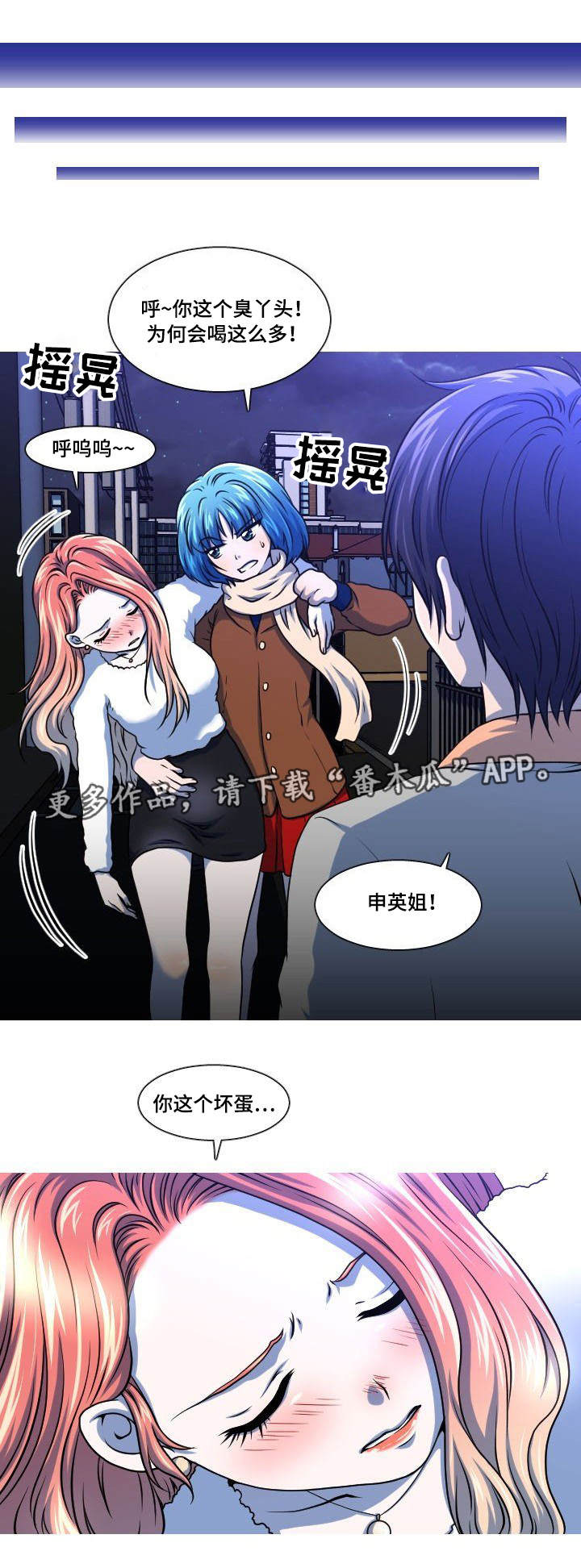 第8章：醉酒5