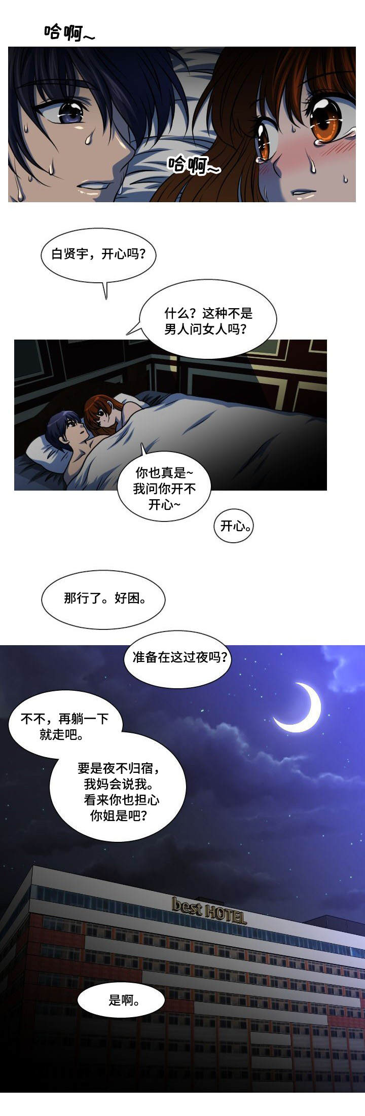 第8章：醉酒3
