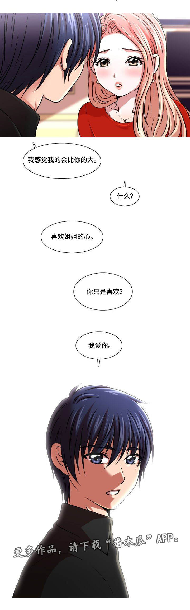 第21章：表明心意3