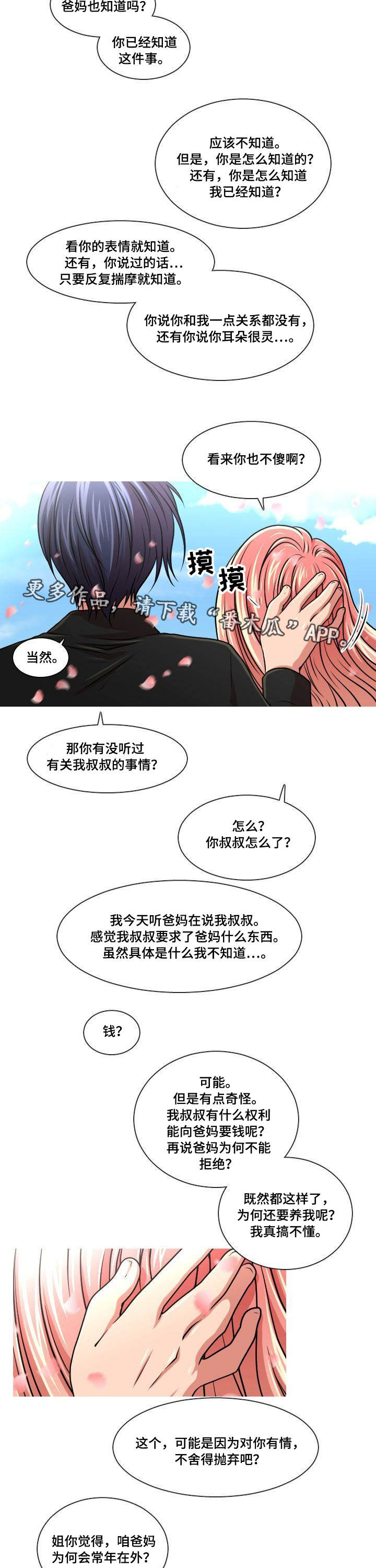 第20章：秘密8