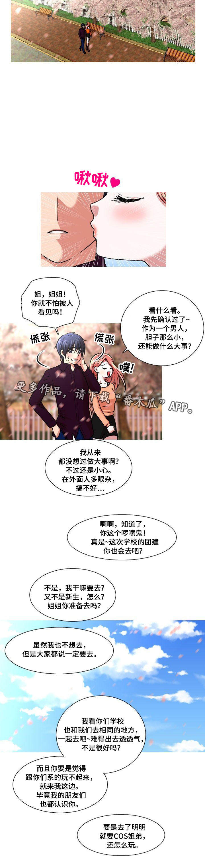 第25章：团建4
