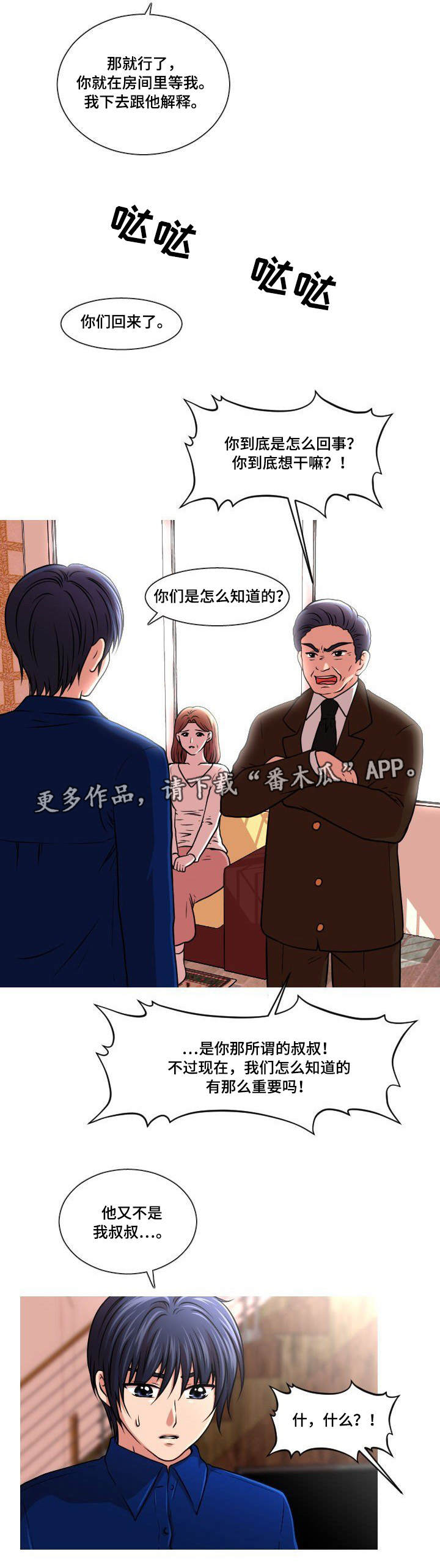 第37章：摊牌1