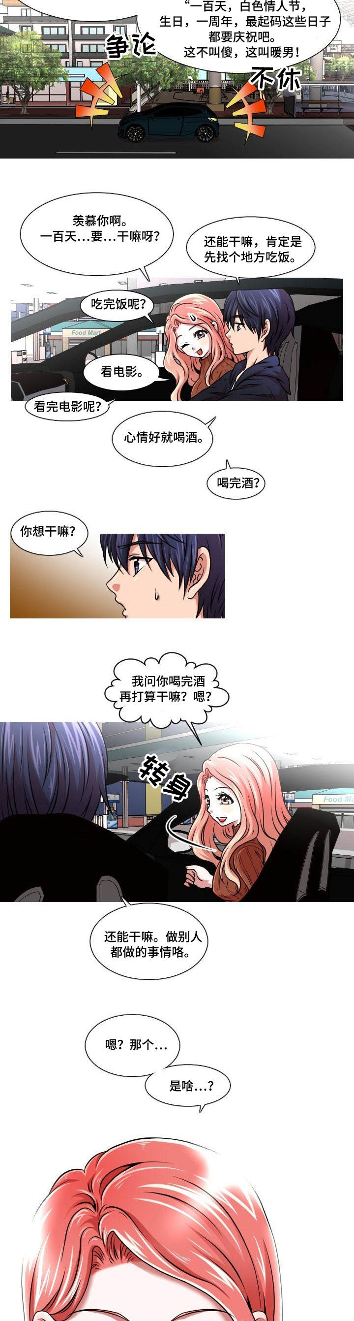 第2章：醒酒汤6