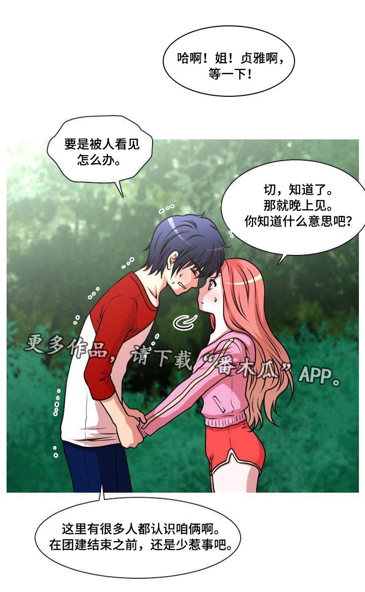 第26章：秘密恋爱8