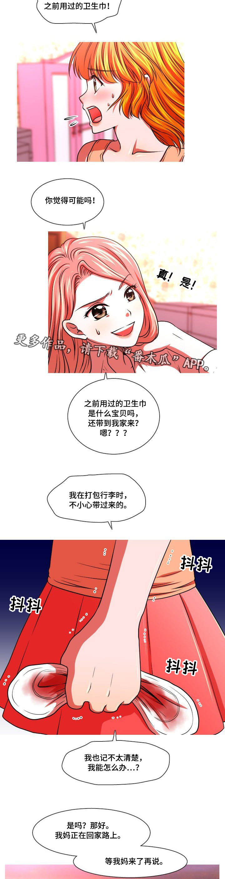 第49章：谎言7