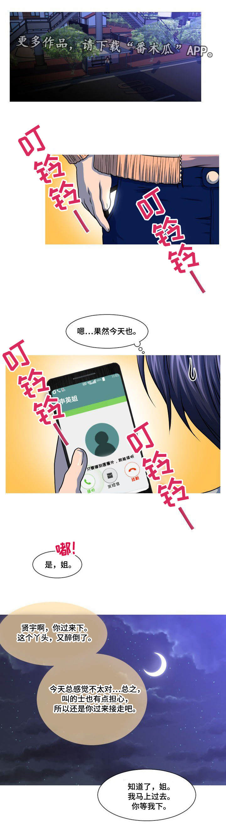 第8章：醉酒4