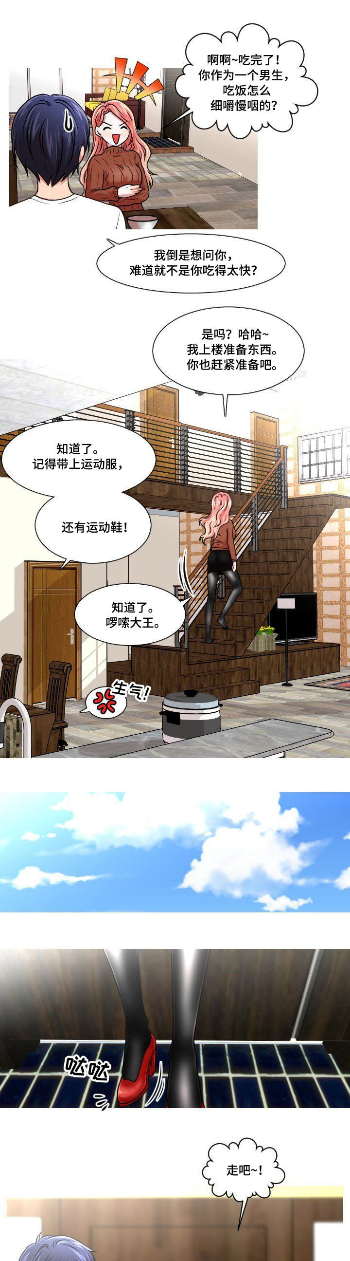 第2章：醒酒汤3