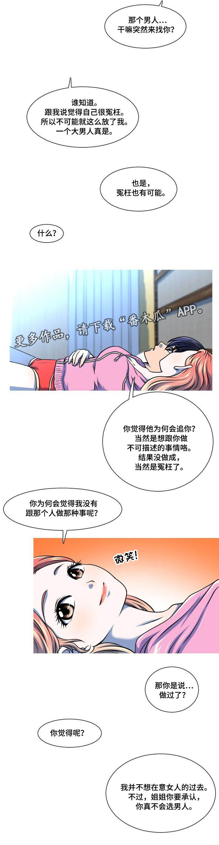 第28章：安慰4