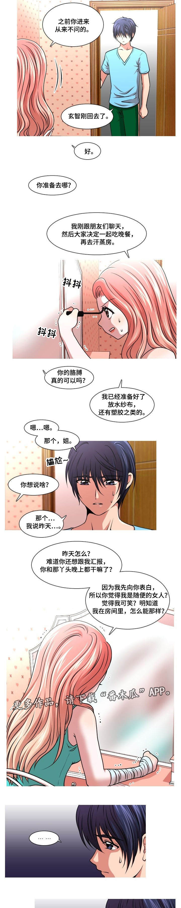 第17章：一起睡6