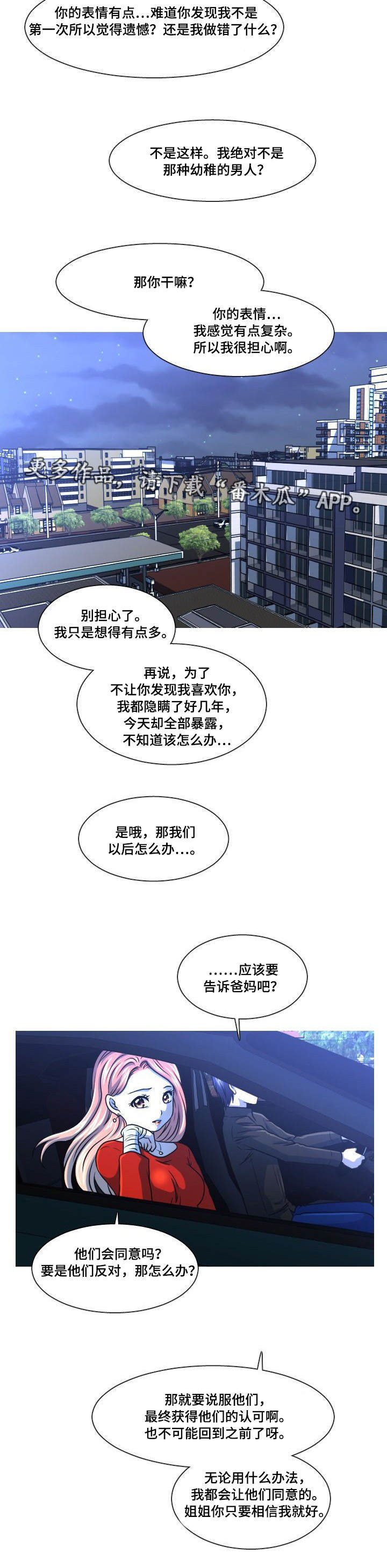 第22章：担忧3