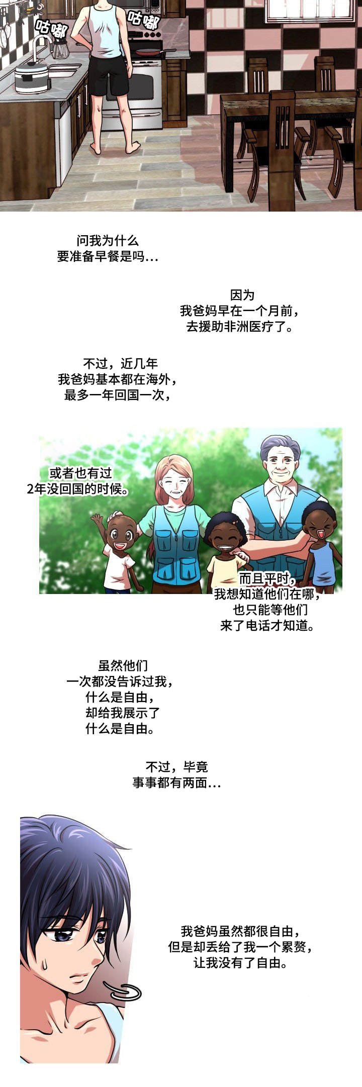 第1章：累赘1