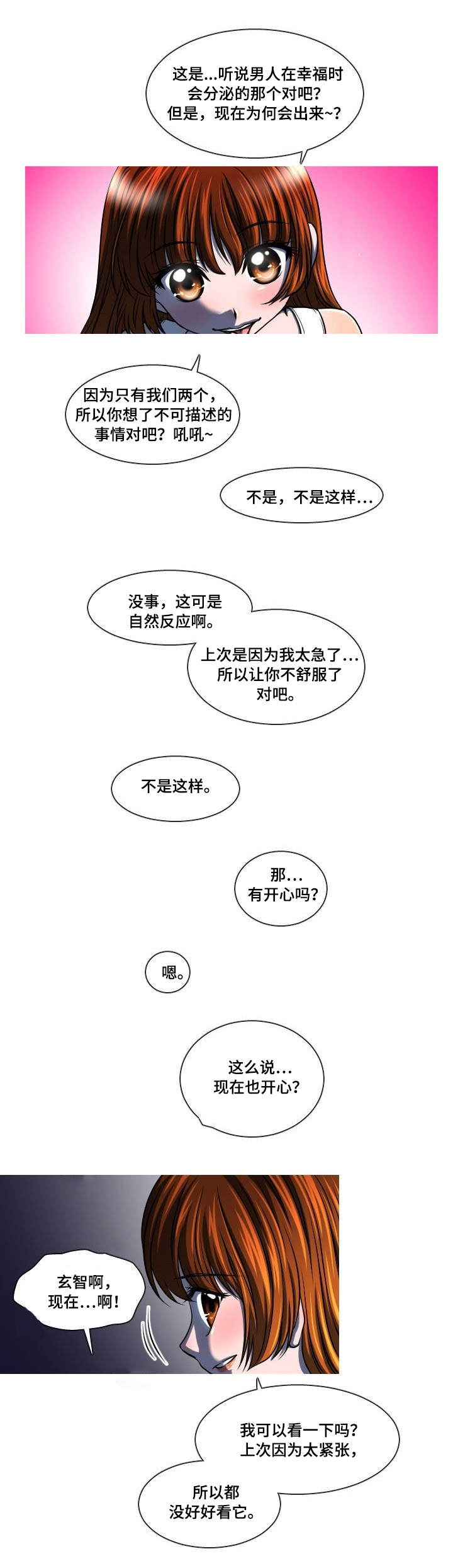 第17章：一起睡3