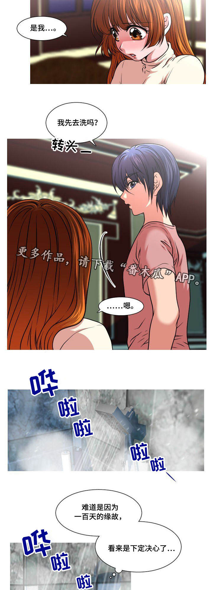 第6章：百天纪念1