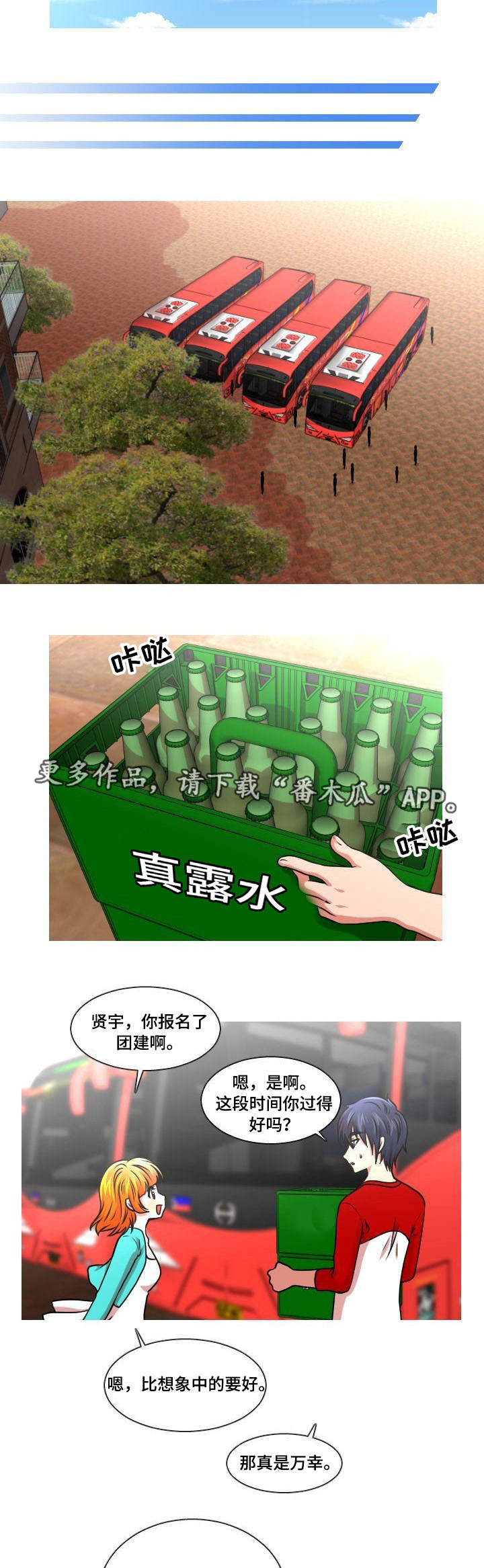 第25章：团建11