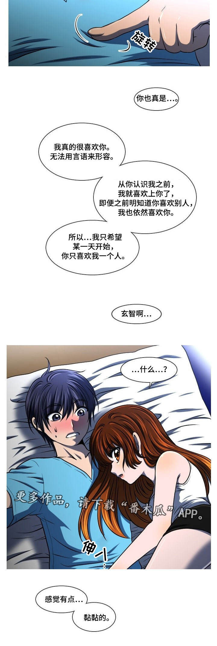 第17章：一起睡2