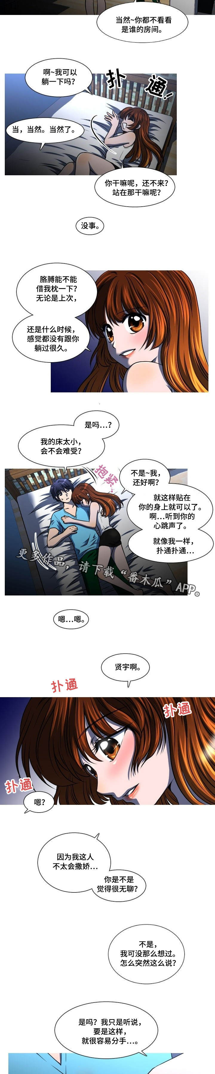第17章：一起睡1