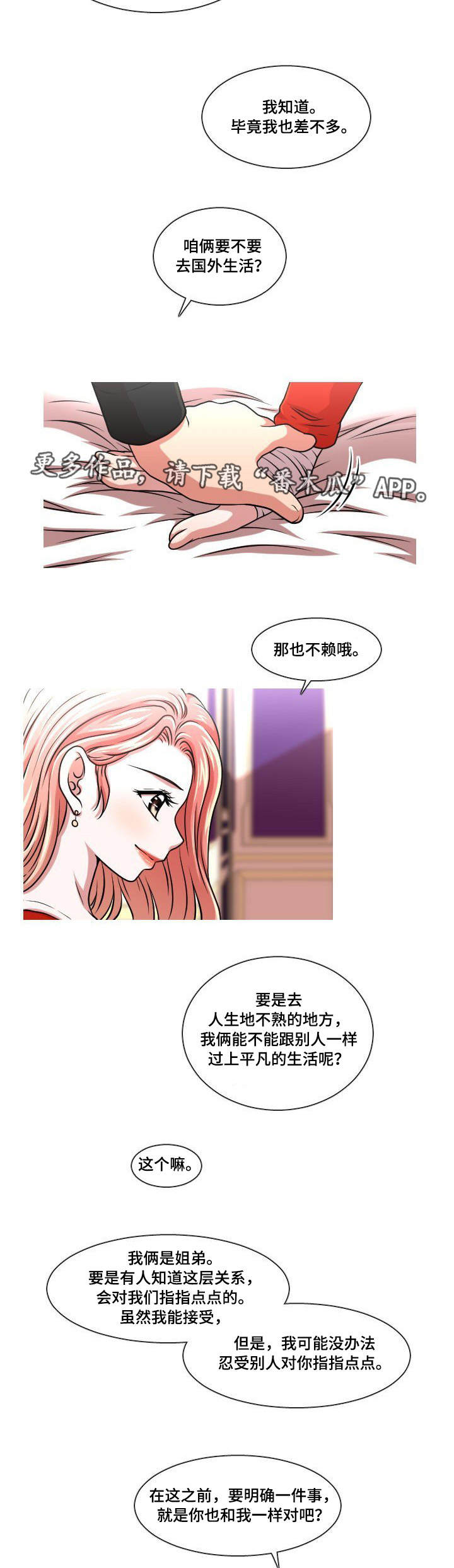 第21章：表明心意2