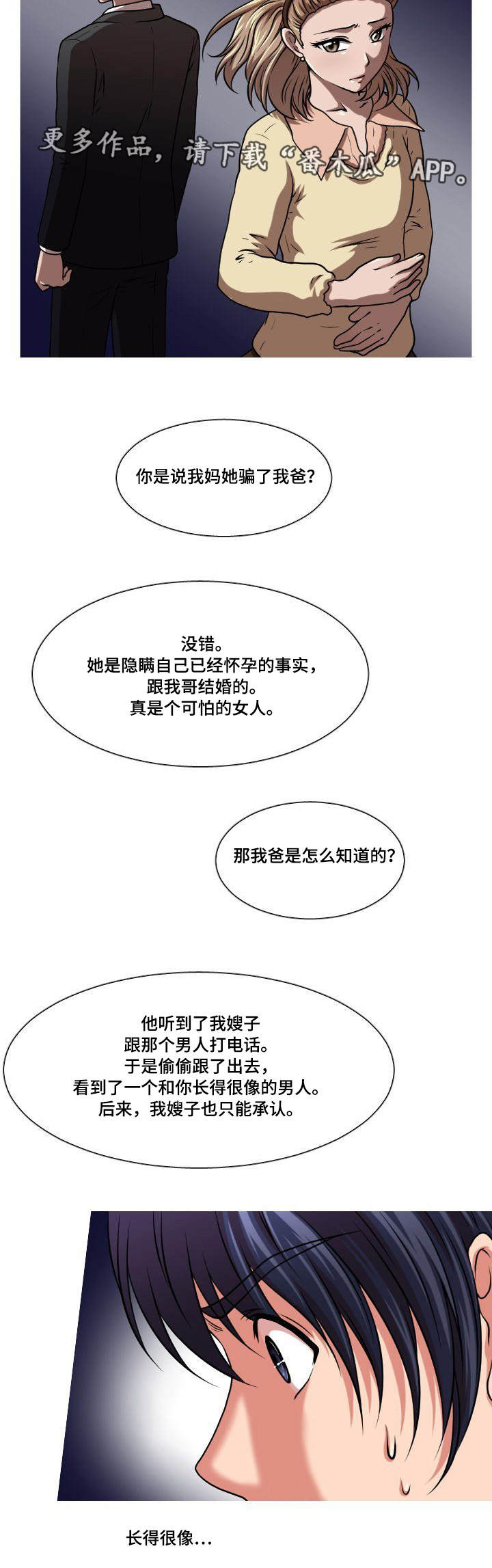 第34章：真相6