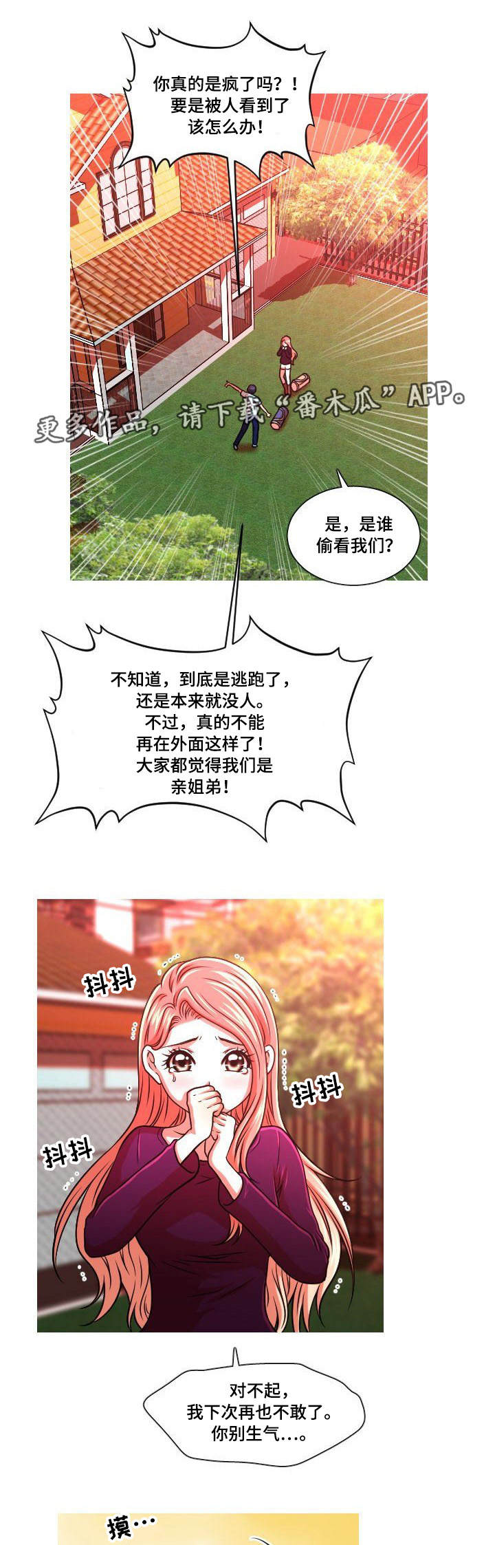 第30章：偷拍9