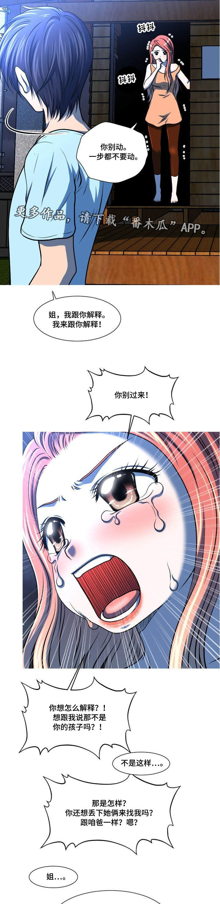 第39章：孩子的父亲2