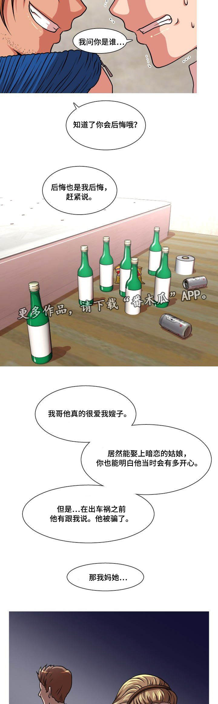 第34章：真相5